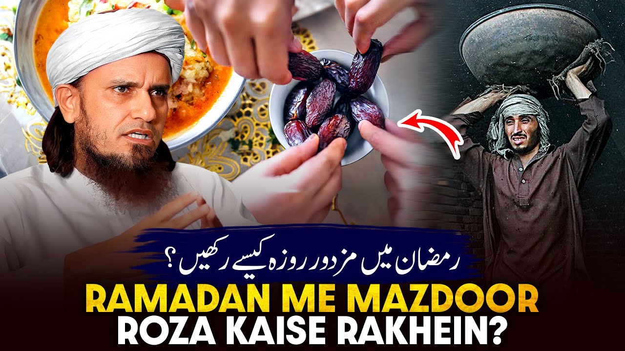 Ramzan Me Mazdoor Roza Kaise Rakhen?